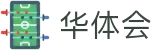 华体会网页版